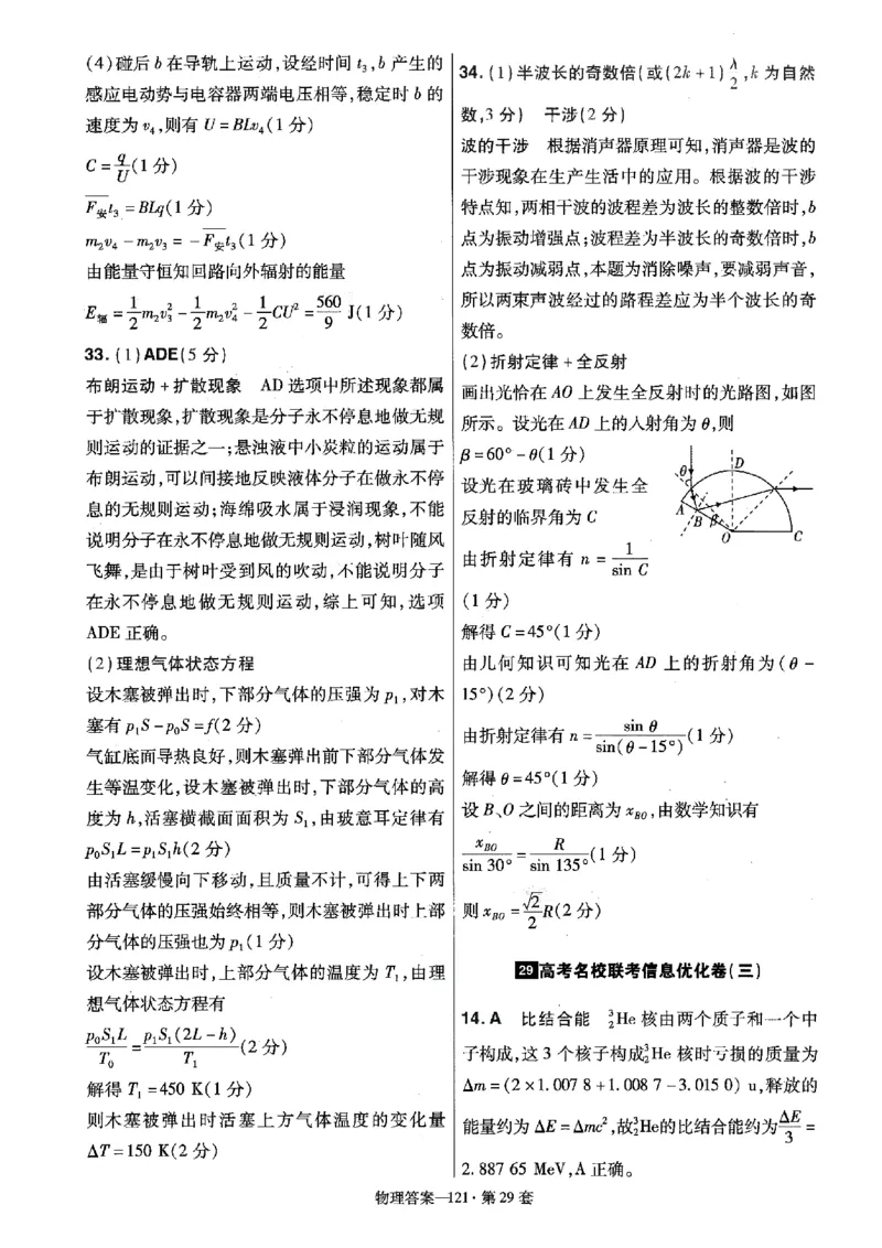 金考卷优秀模拟试卷汇编45套全国卷物理答案_4.2025物理总复习_物理高考模拟题_老高考_2023年_物理全国卷2023金考卷