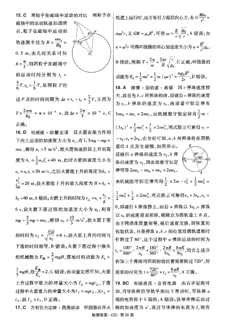 金考卷优秀模拟试卷汇编45套全国卷物理答案_4.2025物理总复习_物理高考模拟题_老高考_2023年_物理全国卷2023金考卷