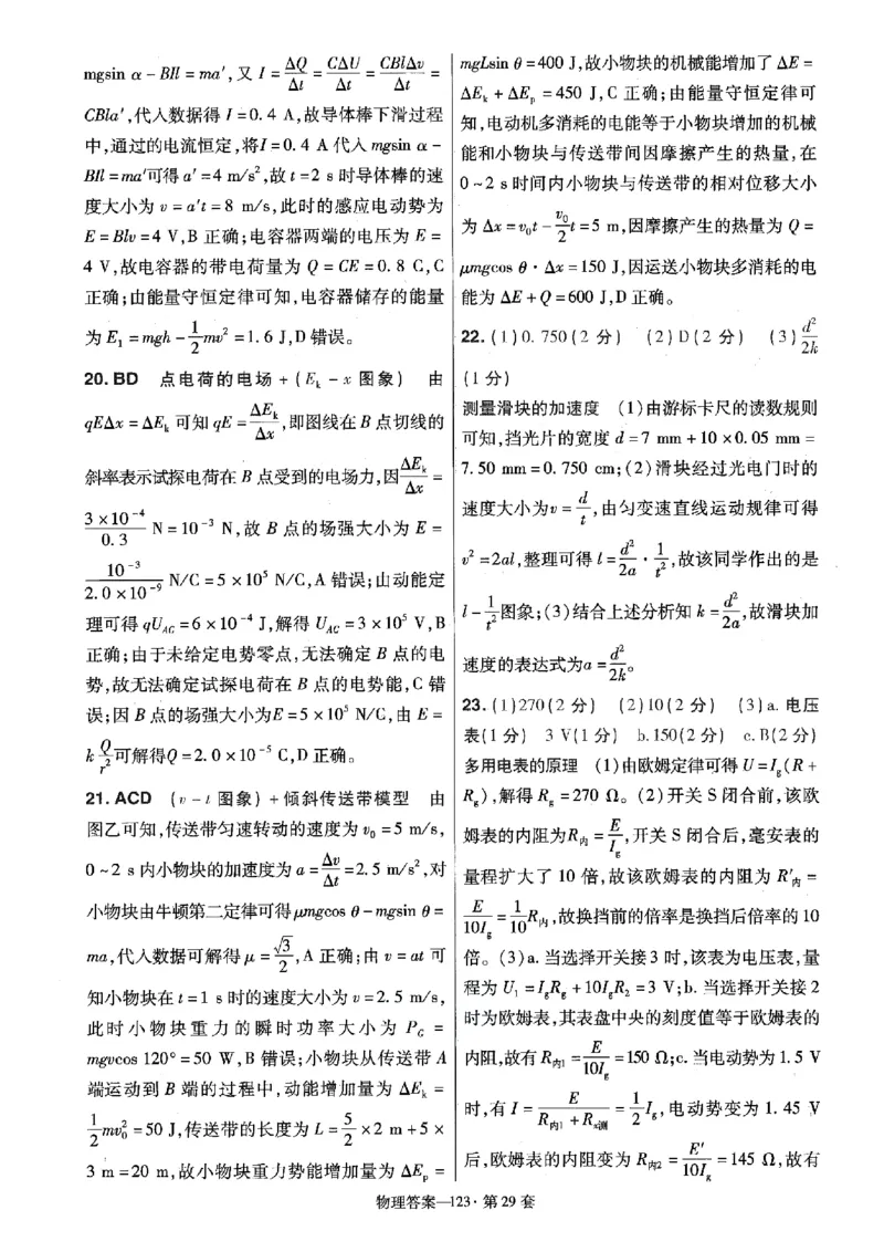 金考卷优秀模拟试卷汇编45套全国卷物理答案_4.2025物理总复习_物理高考模拟题_老高考_2023年_物理全国卷2023金考卷