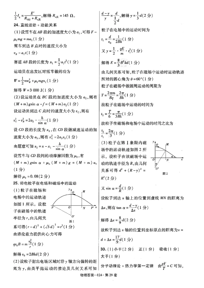 金考卷优秀模拟试卷汇编45套全国卷物理答案_4.2025物理总复习_物理高考模拟题_老高考_2023年_物理全国卷2023金考卷