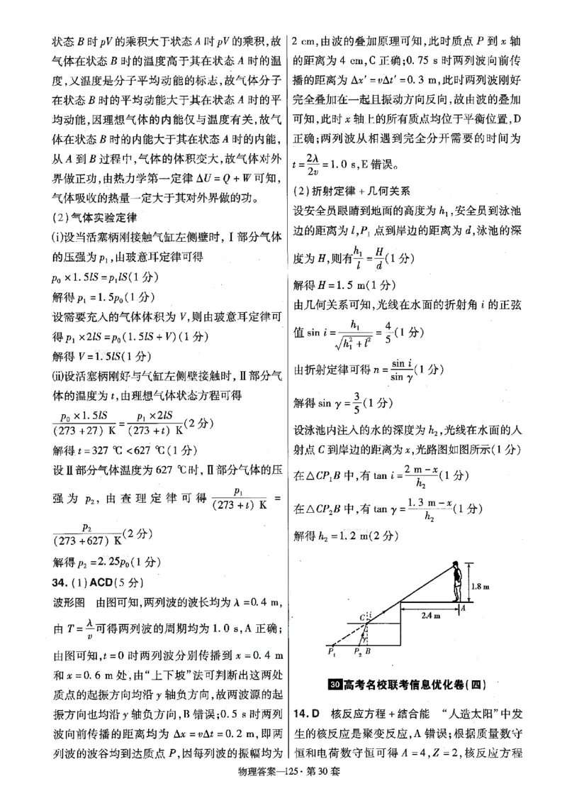 金考卷优秀模拟试卷汇编45套全国卷物理答案_4.2025物理总复习_物理高考模拟题_老高考_2023年_物理全国卷2023金考卷