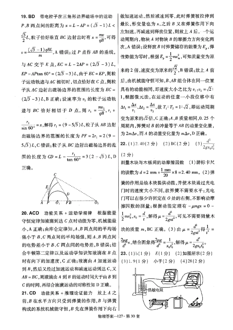 金考卷优秀模拟试卷汇编45套全国卷物理答案_4.2025物理总复习_物理高考模拟题_老高考_2023年_物理全国卷2023金考卷