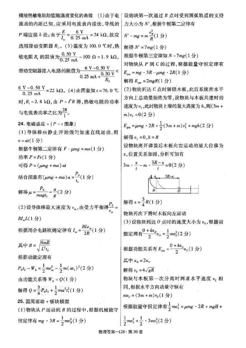 金考卷优秀模拟试卷汇编45套全国卷物理答案_4.2025物理总复习_物理高考模拟题_老高考_2023年_物理全国卷2023金考卷