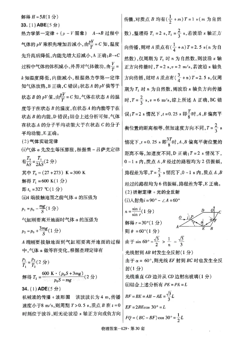 金考卷优秀模拟试卷汇编45套全国卷物理答案_4.2025物理总复习_物理高考模拟题_老高考_2023年_物理全国卷2023金考卷
