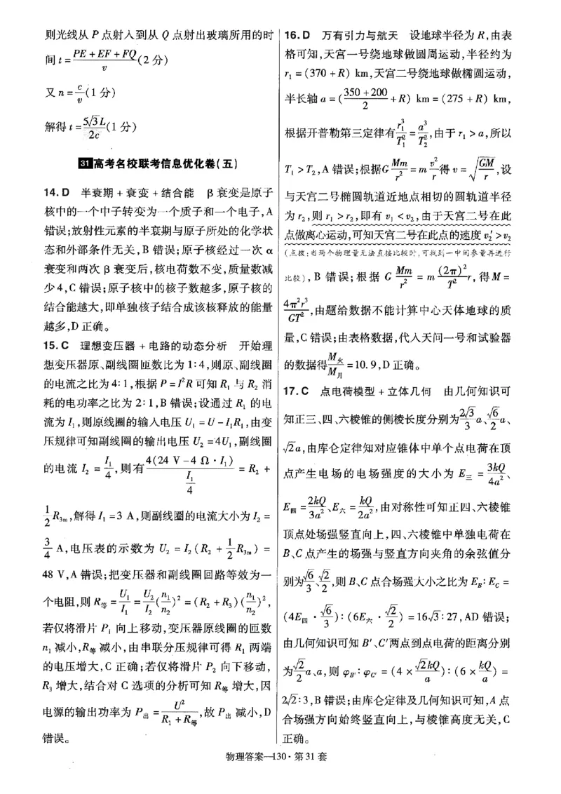 金考卷优秀模拟试卷汇编45套全国卷物理答案_4.2025物理总复习_物理高考模拟题_老高考_2023年_物理全国卷2023金考卷