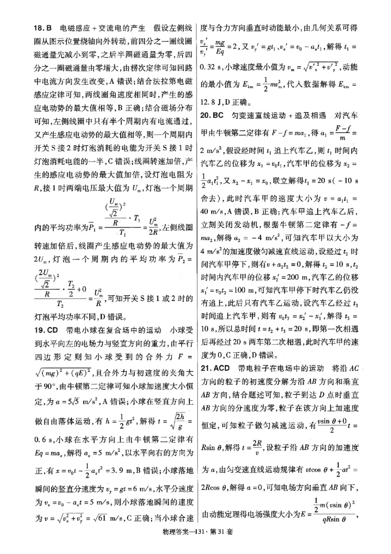 金考卷优秀模拟试卷汇编45套全国卷物理答案_4.2025物理总复习_物理高考模拟题_老高考_2023年_物理全国卷2023金考卷