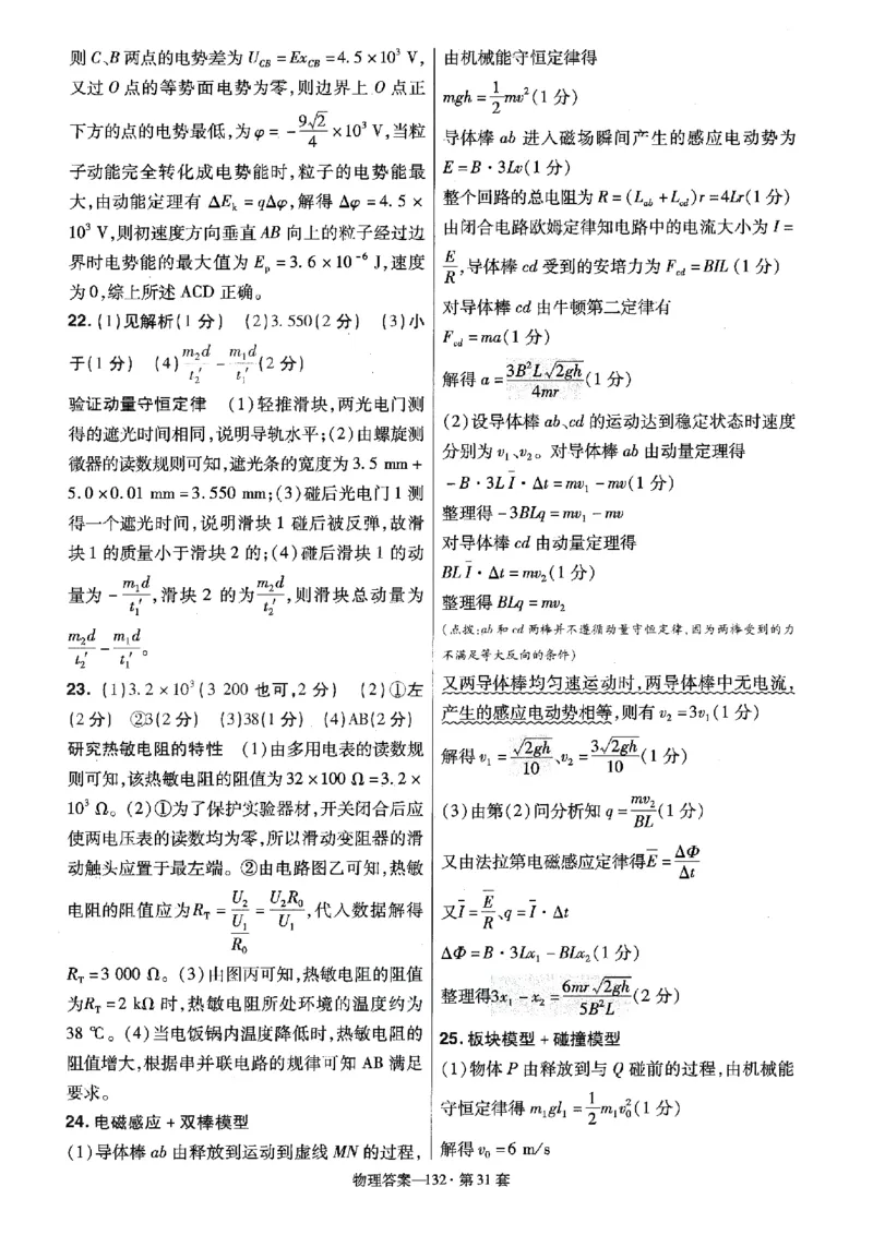 金考卷优秀模拟试卷汇编45套全国卷物理答案_4.2025物理总复习_物理高考模拟题_老高考_2023年_物理全国卷2023金考卷