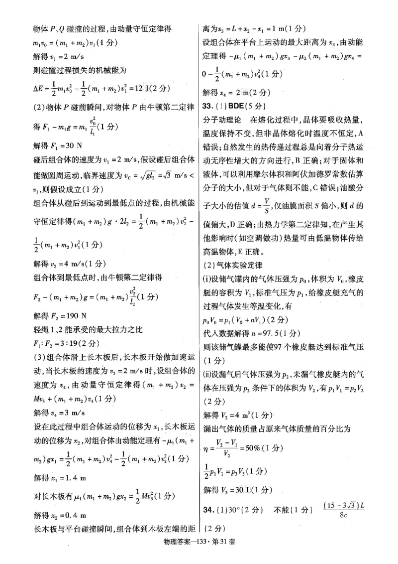 金考卷优秀模拟试卷汇编45套全国卷物理答案_4.2025物理总复习_物理高考模拟题_老高考_2023年_物理全国卷2023金考卷