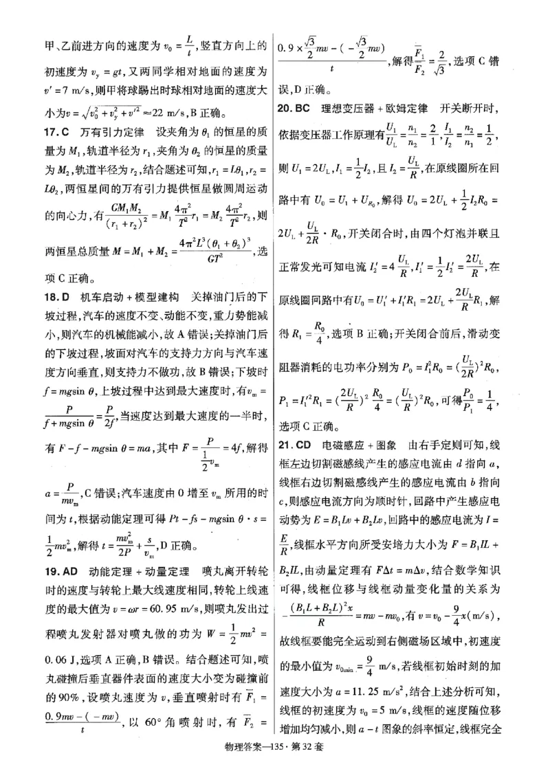 金考卷优秀模拟试卷汇编45套全国卷物理答案_4.2025物理总复习_物理高考模拟题_老高考_2023年_物理全国卷2023金考卷
