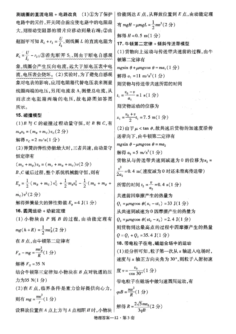 金考卷优秀模拟试卷汇编45套全国卷物理答案_4.2025物理总复习_物理高考模拟题_老高考_2023年_物理全国卷2023金考卷