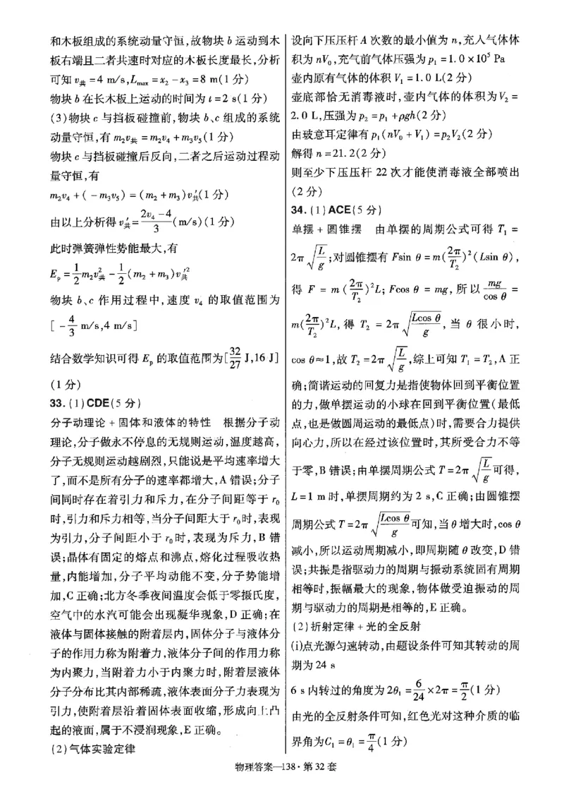 金考卷优秀模拟试卷汇编45套全国卷物理答案_4.2025物理总复习_物理高考模拟题_老高考_2023年_物理全国卷2023金考卷