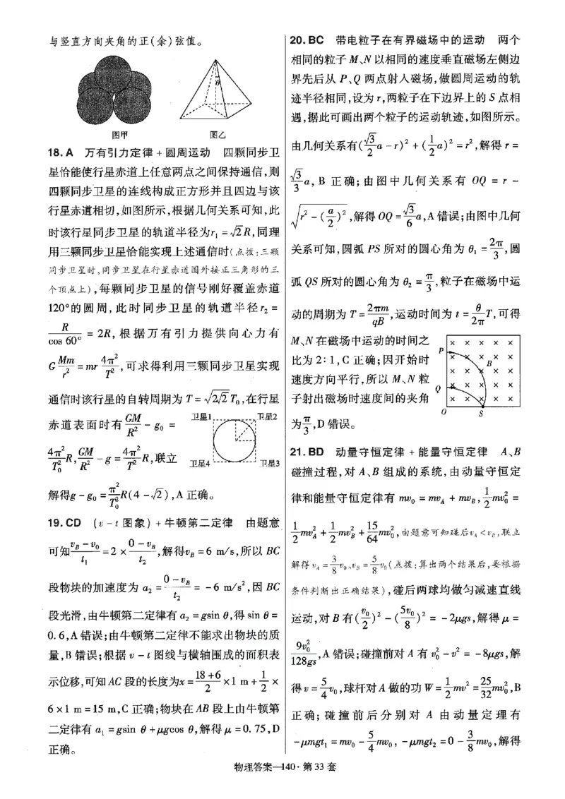 金考卷优秀模拟试卷汇编45套全国卷物理答案_4.2025物理总复习_物理高考模拟题_老高考_2023年_物理全国卷2023金考卷