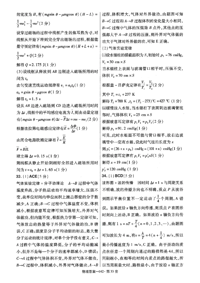 金考卷优秀模拟试卷汇编45套全国卷物理答案_4.2025物理总复习_物理高考模拟题_老高考_2023年_物理全国卷2023金考卷