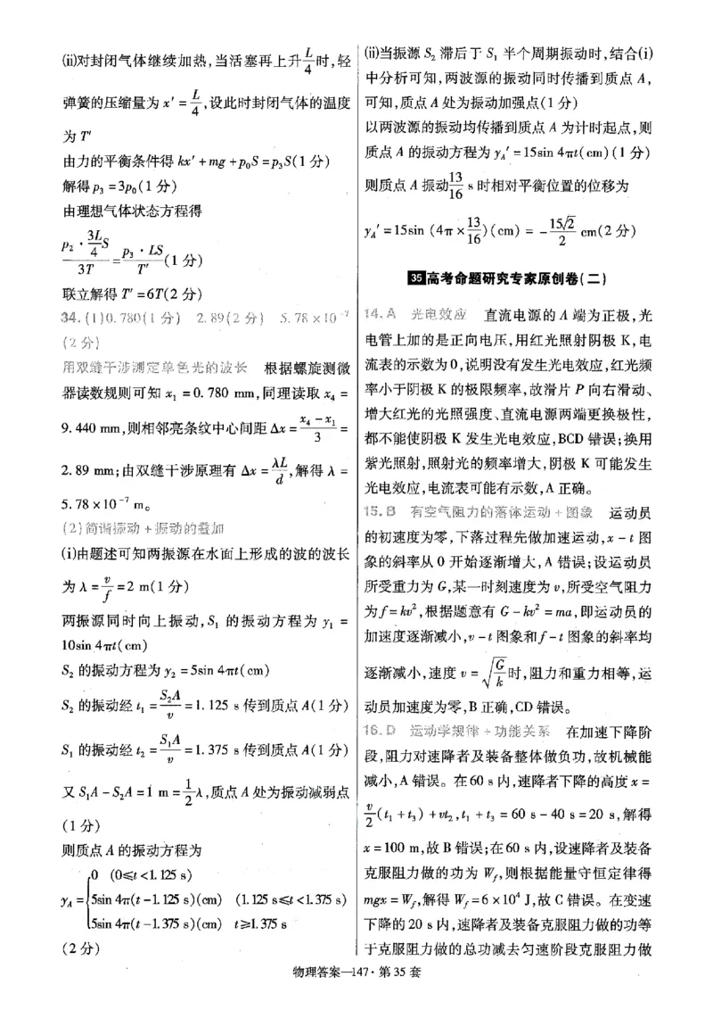金考卷优秀模拟试卷汇编45套全国卷物理答案_4.2025物理总复习_物理高考模拟题_老高考_2023年_物理全国卷2023金考卷