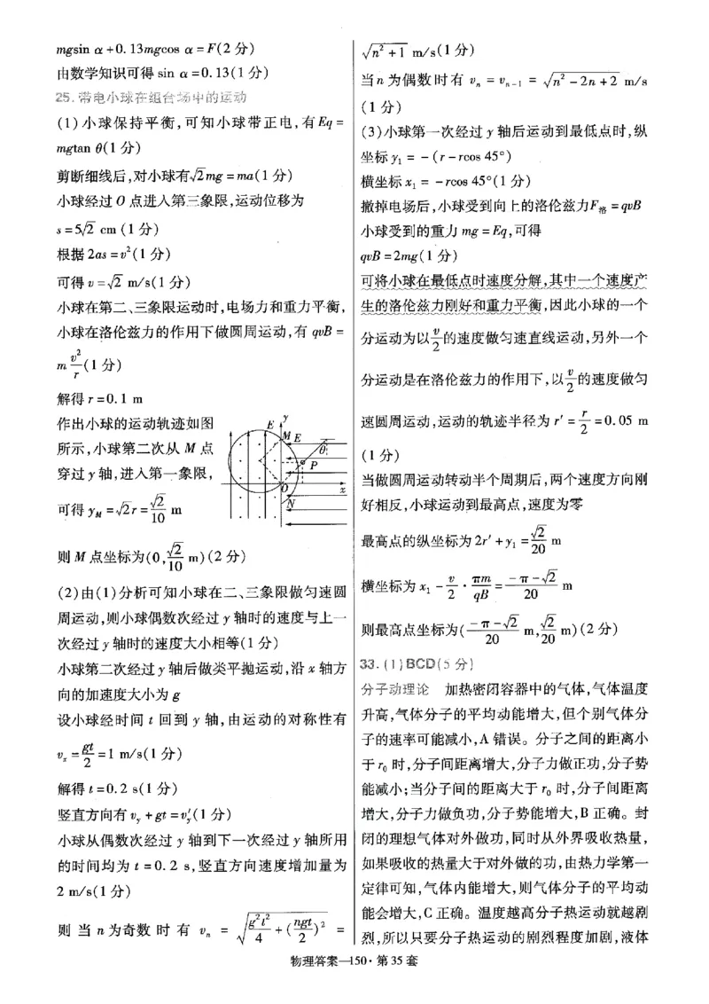 金考卷优秀模拟试卷汇编45套全国卷物理答案_4.2025物理总复习_物理高考模拟题_老高考_2023年_物理全国卷2023金考卷