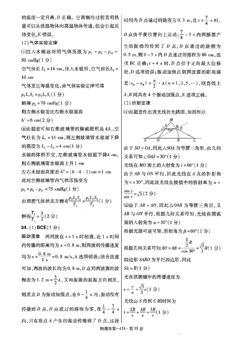 金考卷优秀模拟试卷汇编45套全国卷物理答案_4.2025物理总复习_物理高考模拟题_老高考_2023年_物理全国卷2023金考卷