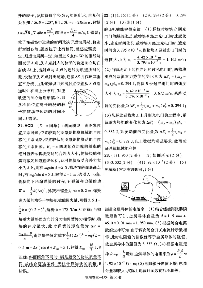 金考卷优秀模拟试卷汇编45套全国卷物理答案_4.2025物理总复习_物理高考模拟题_老高考_2023年_物理全国卷2023金考卷