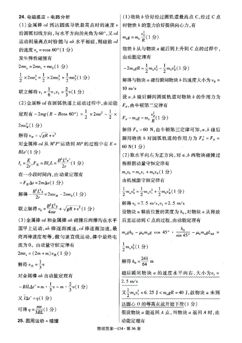 金考卷优秀模拟试卷汇编45套全国卷物理答案_4.2025物理总复习_物理高考模拟题_老高考_2023年_物理全国卷2023金考卷