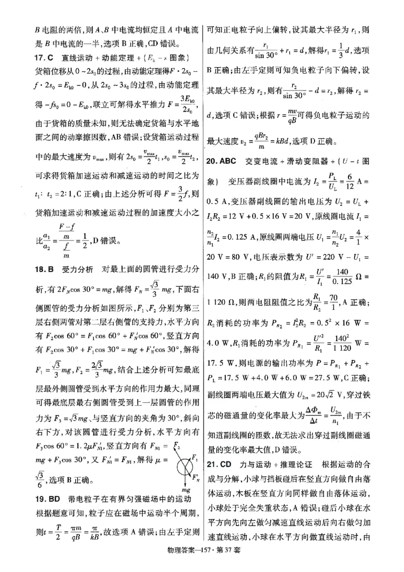 金考卷优秀模拟试卷汇编45套全国卷物理答案_4.2025物理总复习_物理高考模拟题_老高考_2023年_物理全国卷2023金考卷