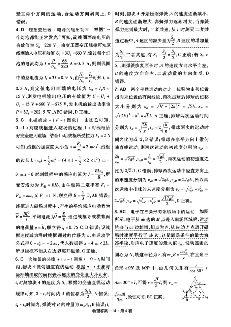 金考卷优秀模拟试卷汇编45套全国卷物理答案_4.2025物理总复习_物理高考模拟题_老高考_2023年_物理全国卷2023金考卷