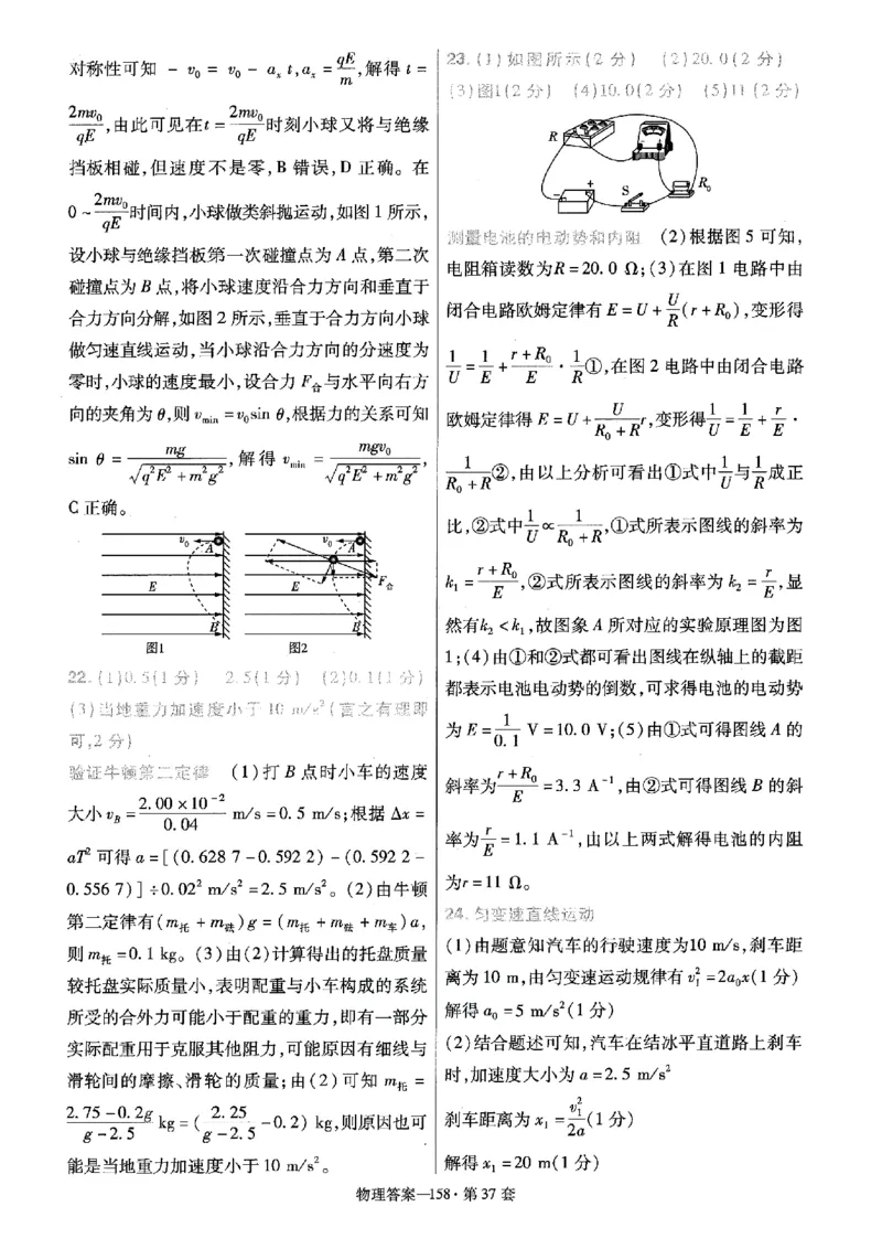 金考卷优秀模拟试卷汇编45套全国卷物理答案_4.2025物理总复习_物理高考模拟题_老高考_2023年_物理全国卷2023金考卷