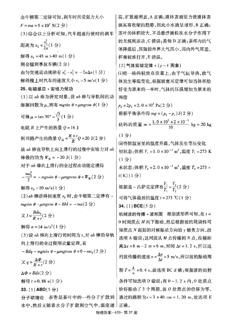 金考卷优秀模拟试卷汇编45套全国卷物理答案_4.2025物理总复习_物理高考模拟题_老高考_2023年_物理全国卷2023金考卷