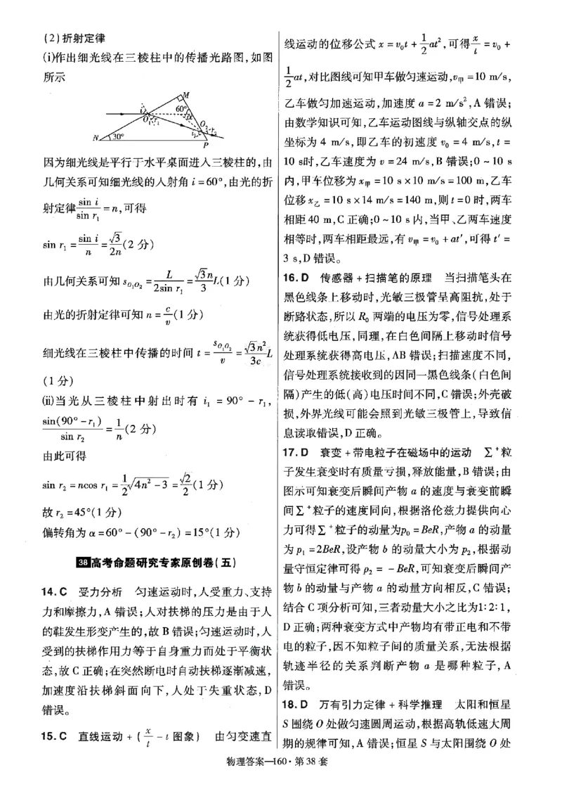 金考卷优秀模拟试卷汇编45套全国卷物理答案_4.2025物理总复习_物理高考模拟题_老高考_2023年_物理全国卷2023金考卷