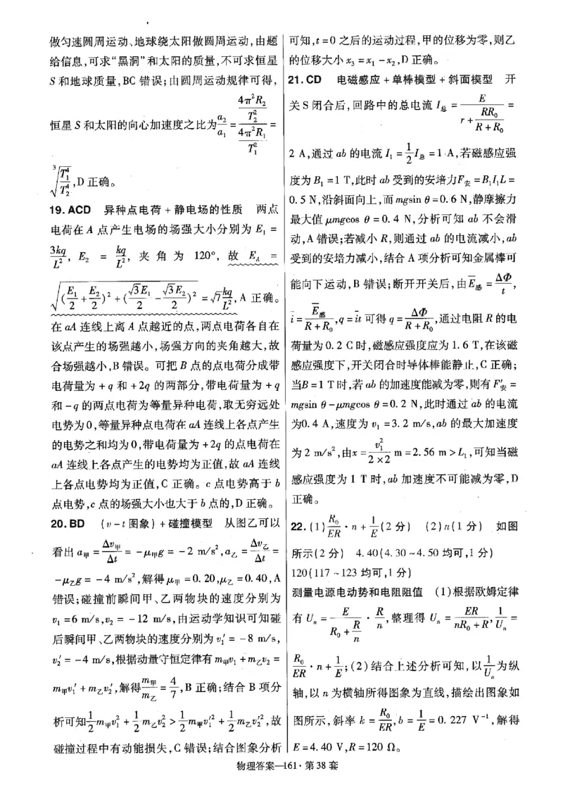 金考卷优秀模拟试卷汇编45套全国卷物理答案_4.2025物理总复习_物理高考模拟题_老高考_2023年_物理全国卷2023金考卷