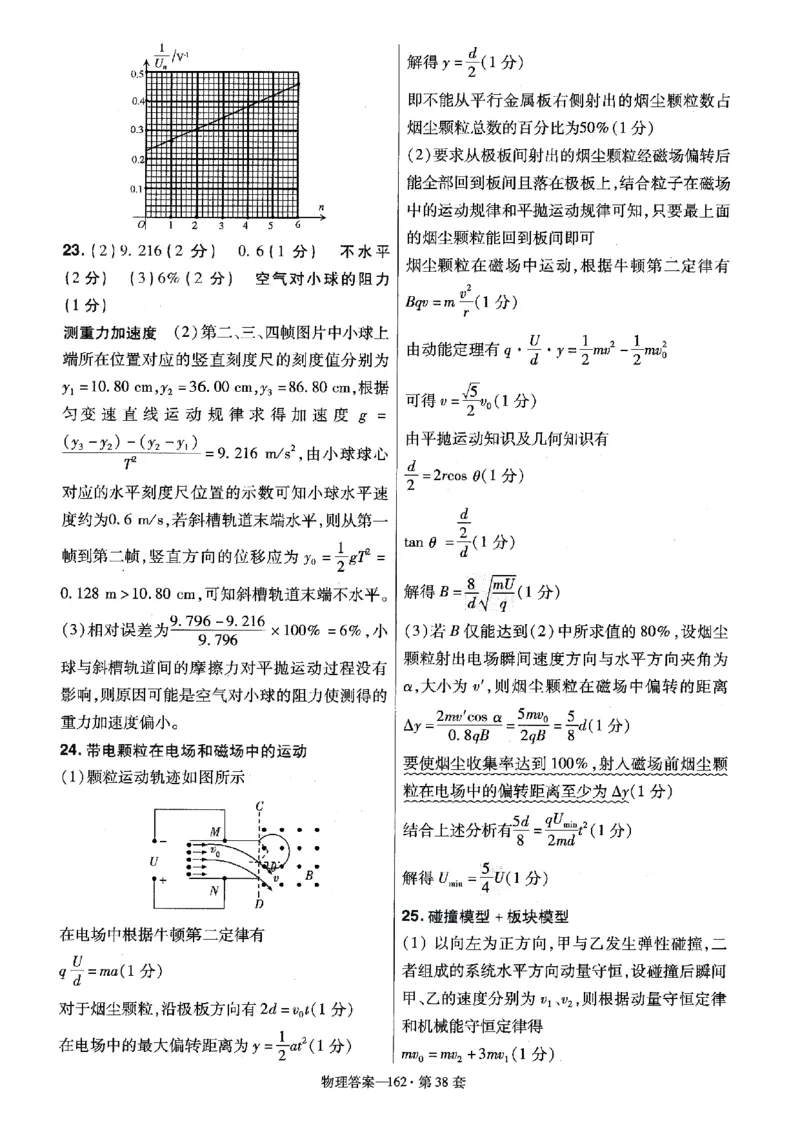 金考卷优秀模拟试卷汇编45套全国卷物理答案_4.2025物理总复习_物理高考模拟题_老高考_2023年_物理全国卷2023金考卷
