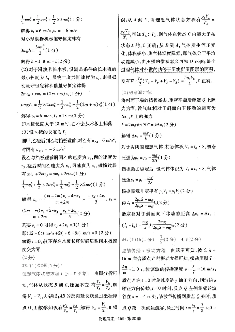 金考卷优秀模拟试卷汇编45套全国卷物理答案_4.2025物理总复习_物理高考模拟题_老高考_2023年_物理全国卷2023金考卷