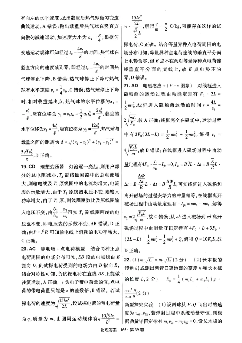 金考卷优秀模拟试卷汇编45套全国卷物理答案_4.2025物理总复习_物理高考模拟题_老高考_2023年_物理全国卷2023金考卷
