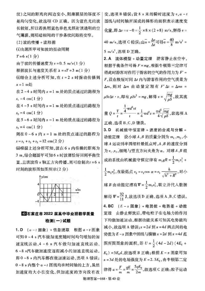 金考卷优秀模拟试卷汇编45套全国卷物理答案_4.2025物理总复习_物理高考模拟题_老高考_2023年_物理全国卷2023金考卷