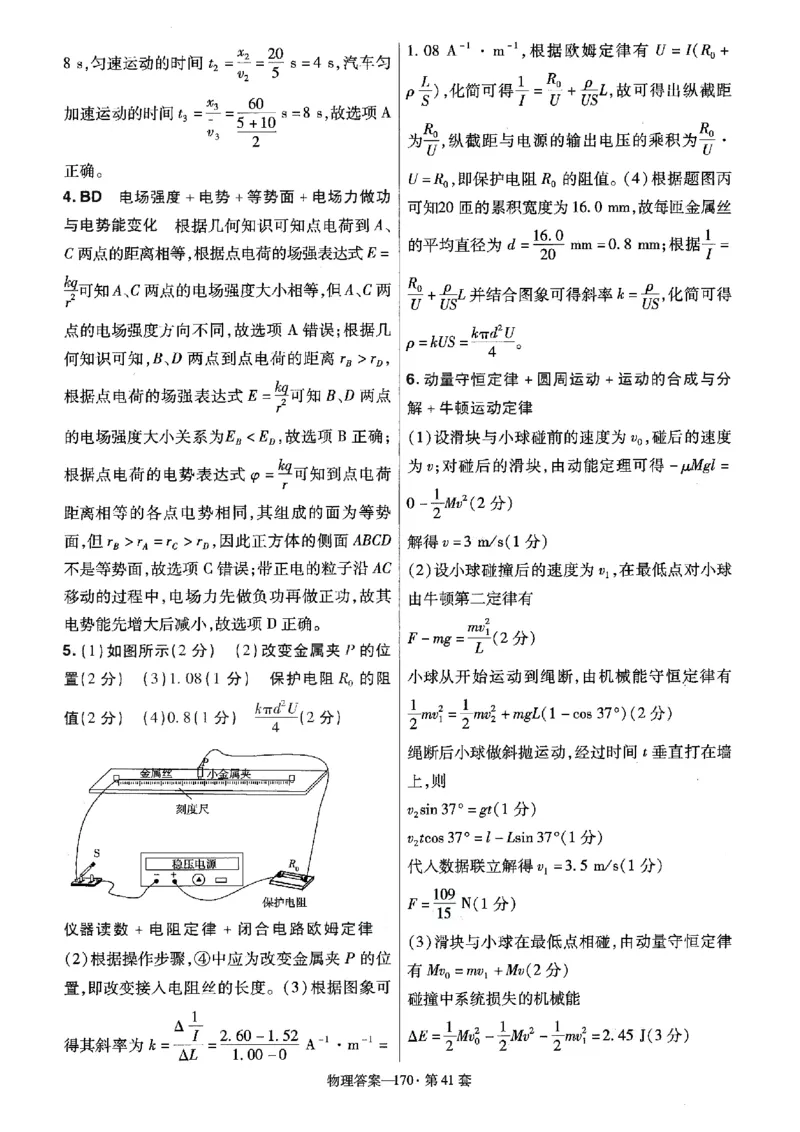 金考卷优秀模拟试卷汇编45套全国卷物理答案_4.2025物理总复习_物理高考模拟题_老高考_2023年_物理全国卷2023金考卷