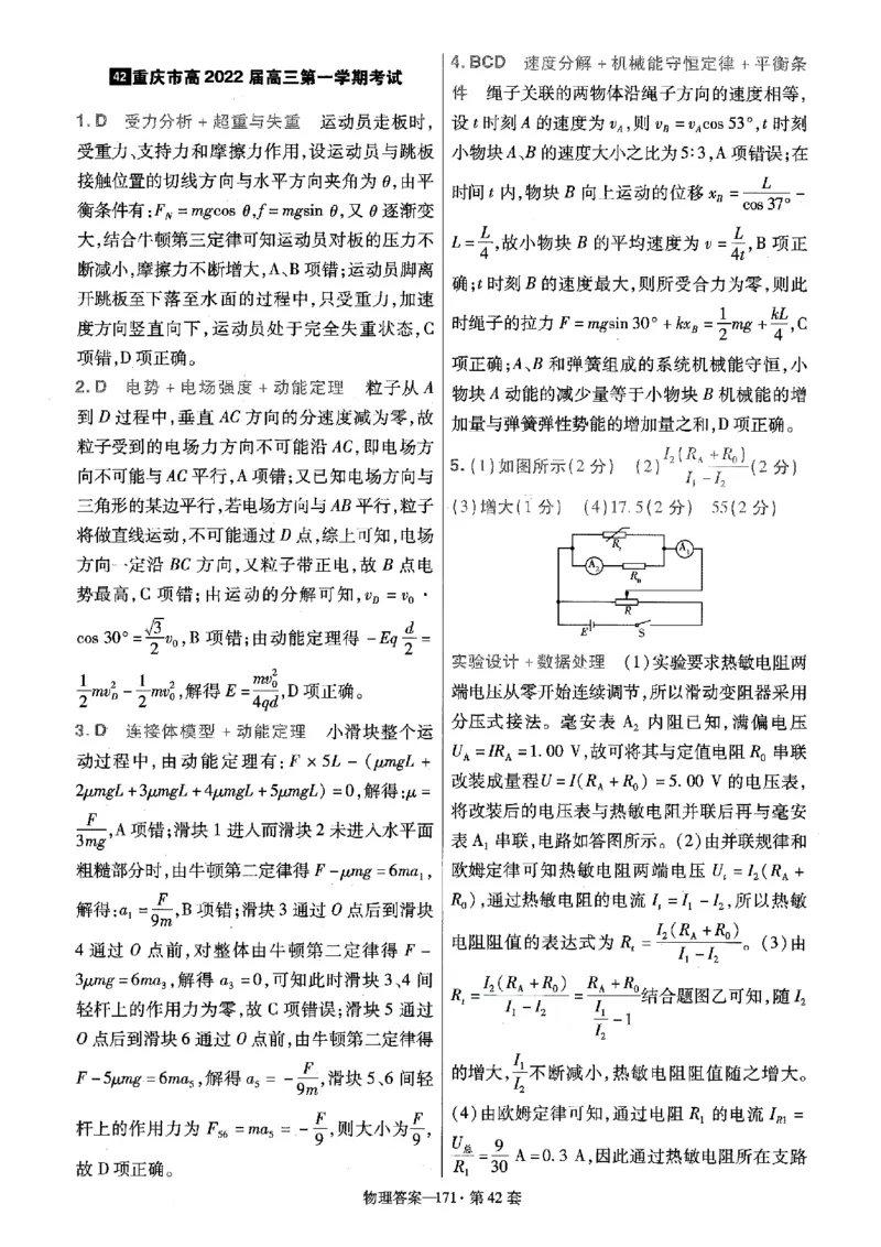 金考卷优秀模拟试卷汇编45套全国卷物理答案_4.2025物理总复习_物理高考模拟题_老高考_2023年_物理全国卷2023金考卷