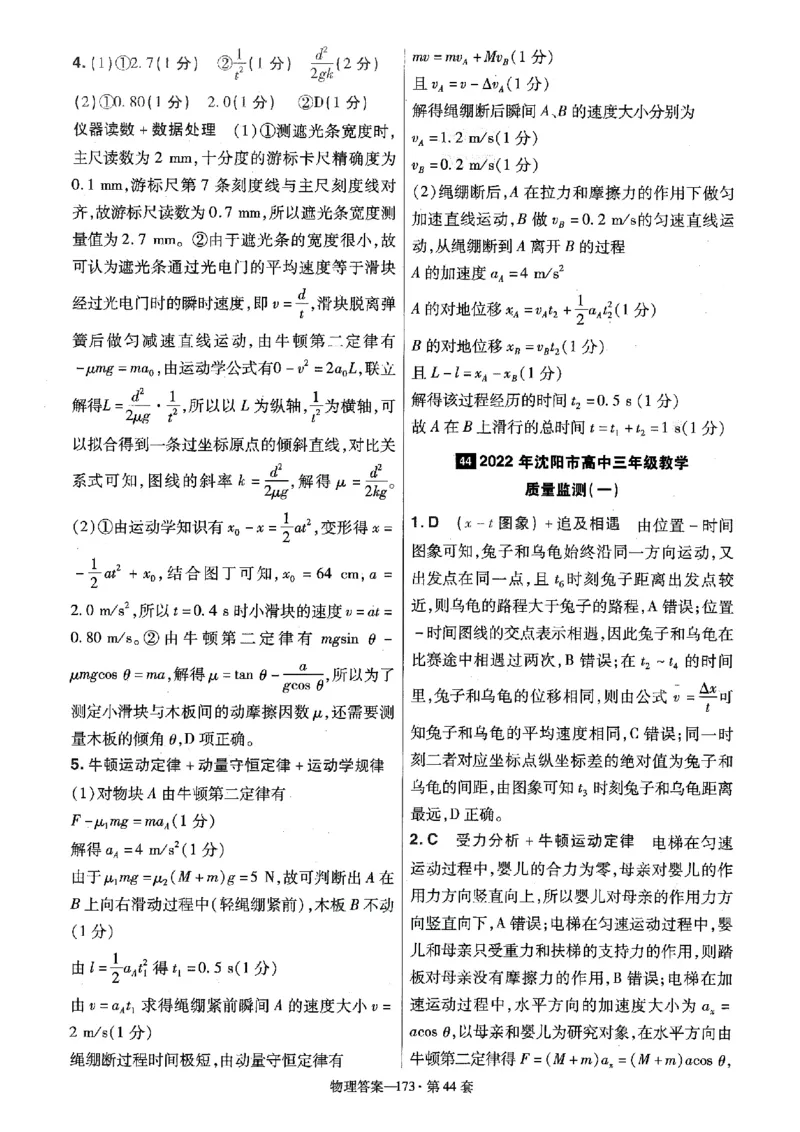 金考卷优秀模拟试卷汇编45套全国卷物理答案_4.2025物理总复习_物理高考模拟题_老高考_2023年_物理全国卷2023金考卷