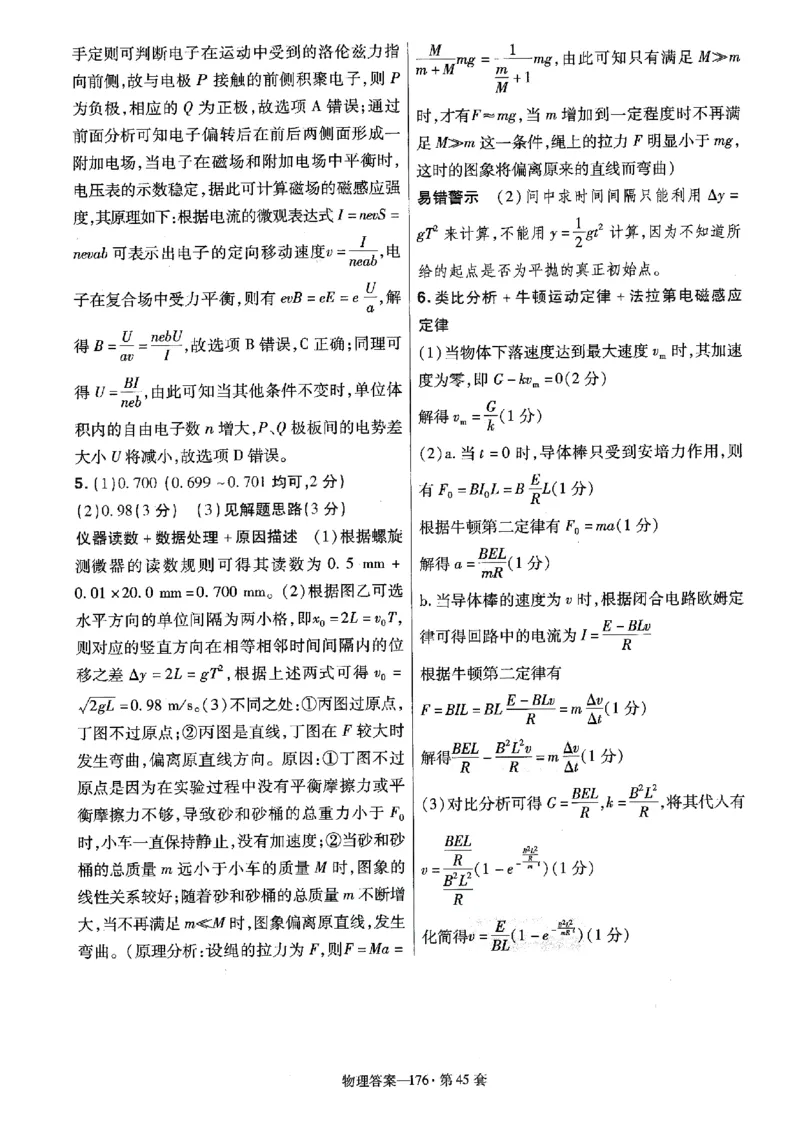 金考卷优秀模拟试卷汇编45套全国卷物理答案_4.2025物理总复习_物理高考模拟题_老高考_2023年_物理全国卷2023金考卷