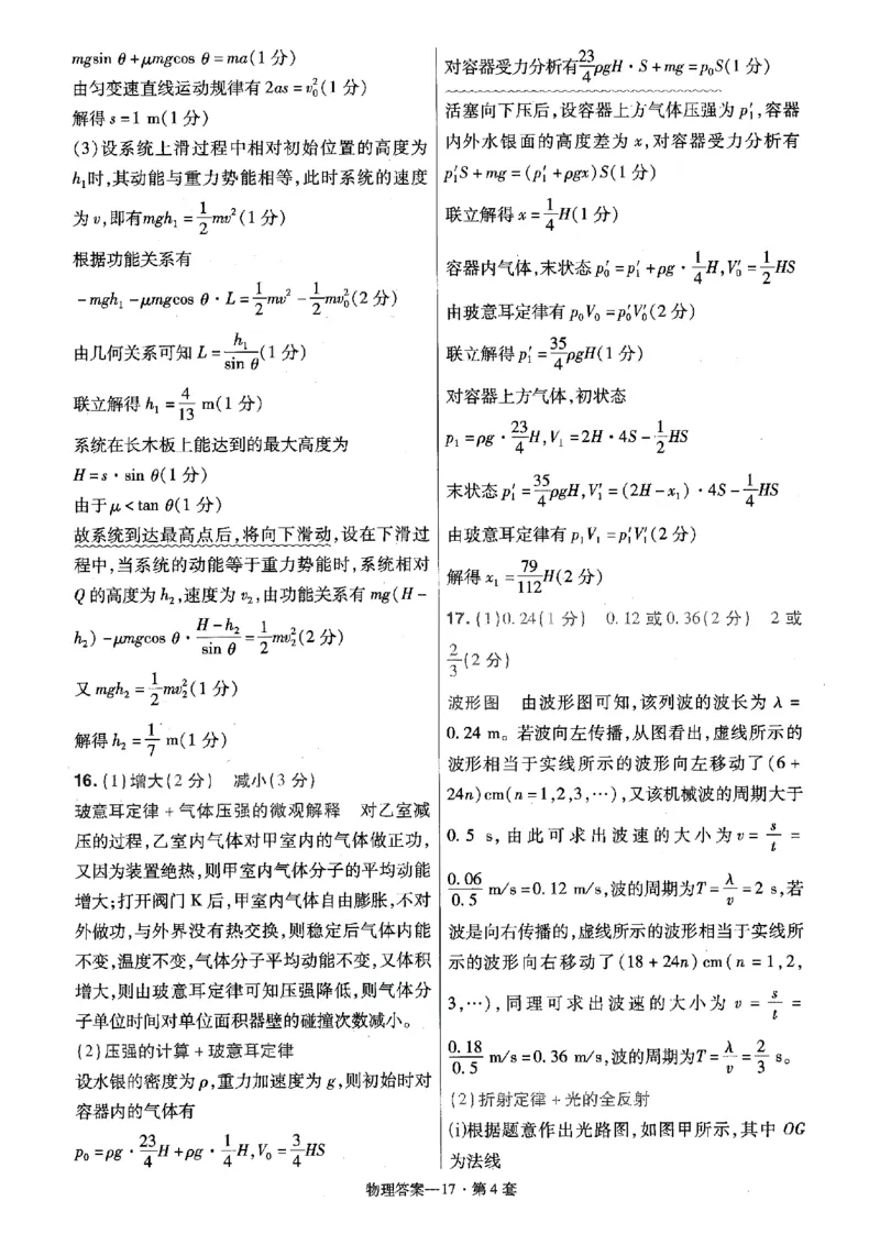 金考卷优秀模拟试卷汇编45套全国卷物理答案_4.2025物理总复习_物理高考模拟题_老高考_2023年_物理全国卷2023金考卷