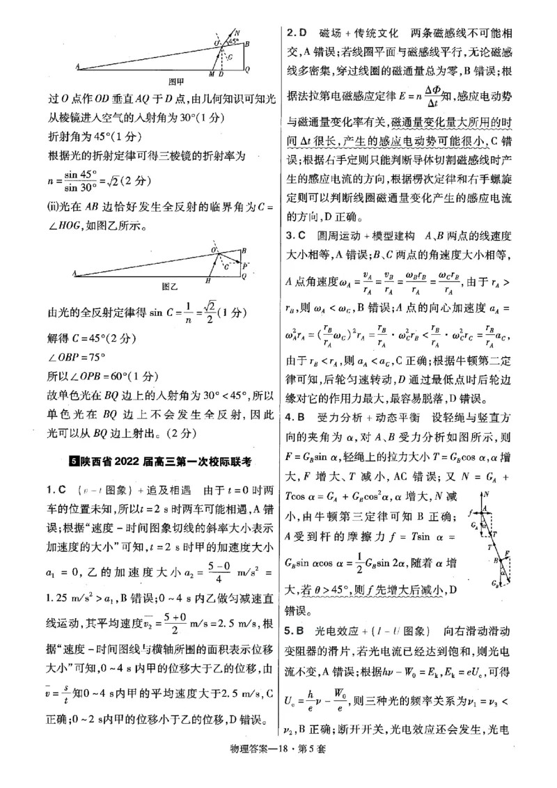 金考卷优秀模拟试卷汇编45套全国卷物理答案_4.2025物理总复习_物理高考模拟题_老高考_2023年_物理全国卷2023金考卷
