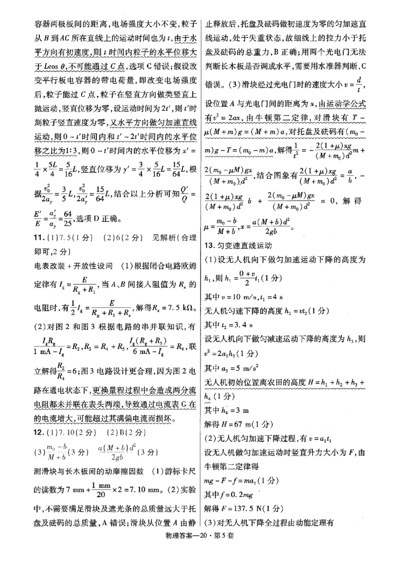 金考卷优秀模拟试卷汇编45套全国卷物理答案_4.2025物理总复习_物理高考模拟题_老高考_2023年_物理全国卷2023金考卷