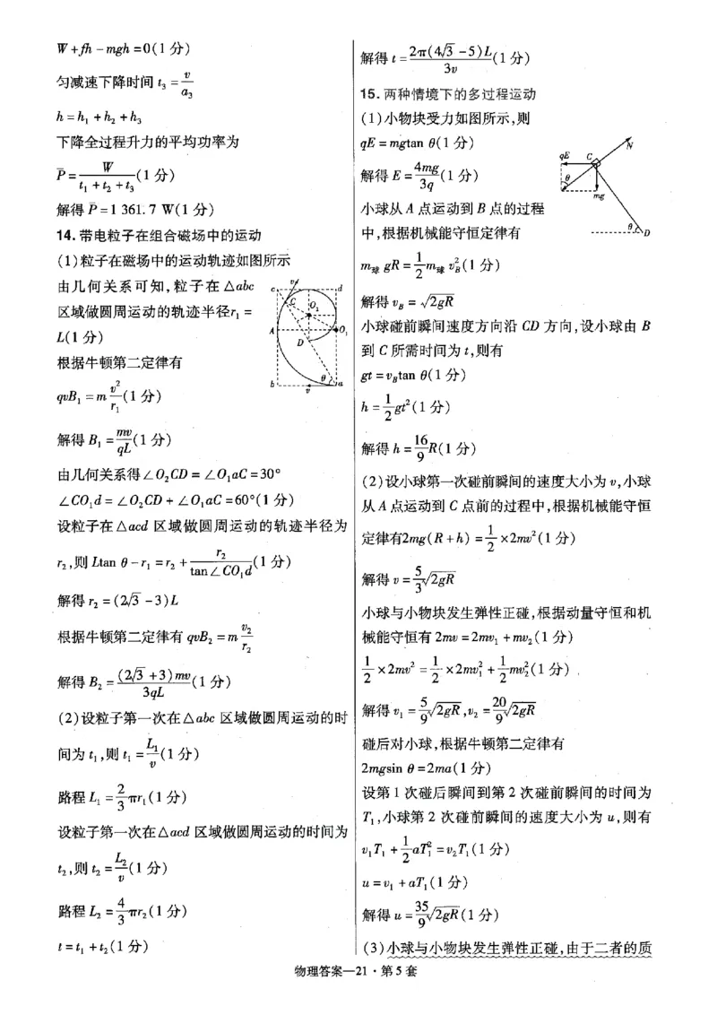 金考卷优秀模拟试卷汇编45套全国卷物理答案_4.2025物理总复习_物理高考模拟题_老高考_2023年_物理全国卷2023金考卷