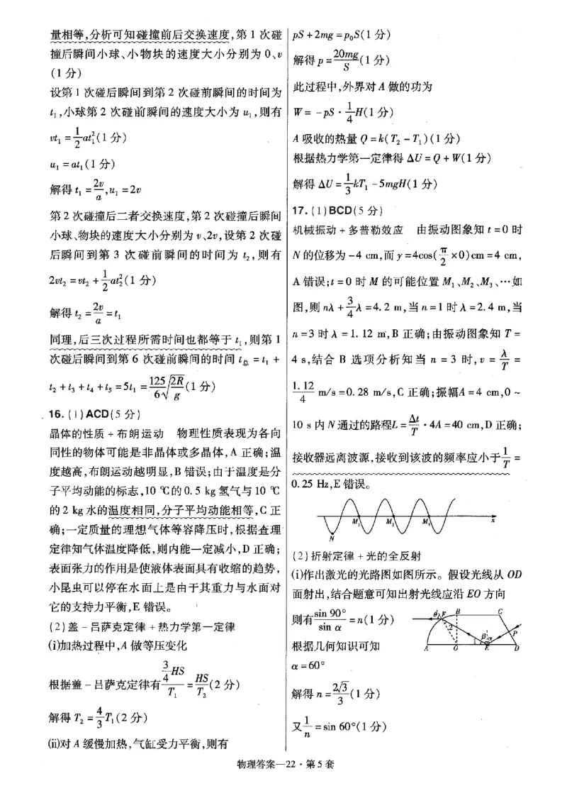 金考卷优秀模拟试卷汇编45套全国卷物理答案_4.2025物理总复习_物理高考模拟题_老高考_2023年_物理全国卷2023金考卷