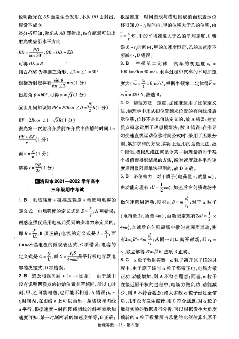 金考卷优秀模拟试卷汇编45套全国卷物理答案_4.2025物理总复习_物理高考模拟题_老高考_2023年_物理全国卷2023金考卷
