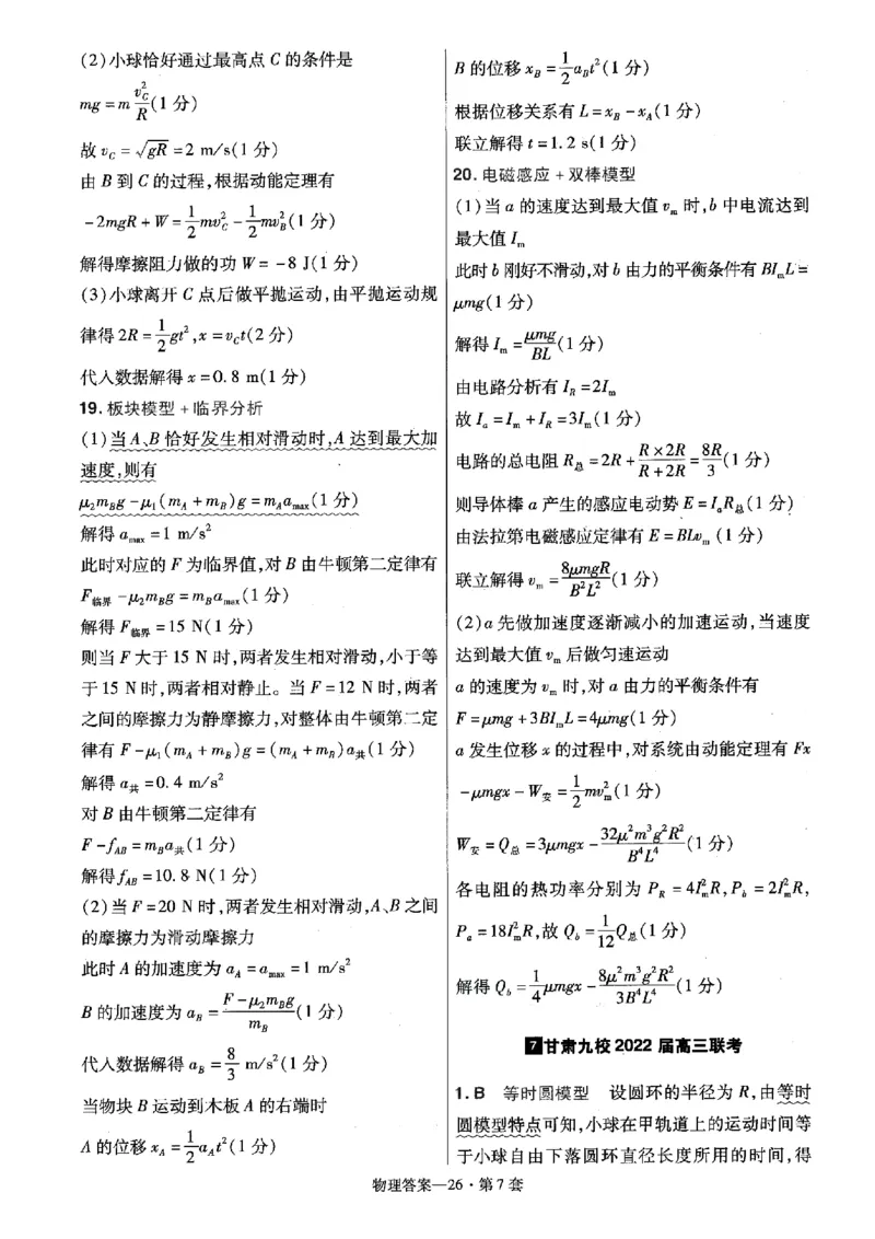 金考卷优秀模拟试卷汇编45套全国卷物理答案_4.2025物理总复习_物理高考模拟题_老高考_2023年_物理全国卷2023金考卷
