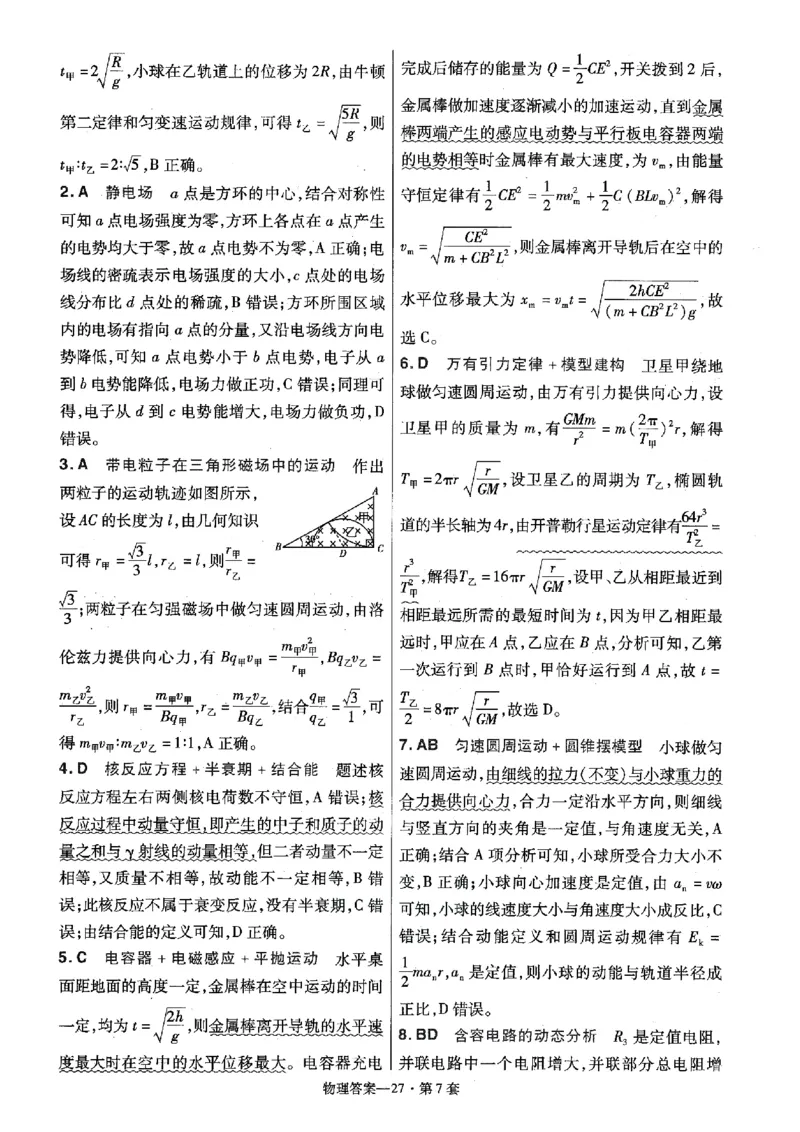 金考卷优秀模拟试卷汇编45套全国卷物理答案_4.2025物理总复习_物理高考模拟题_老高考_2023年_物理全国卷2023金考卷