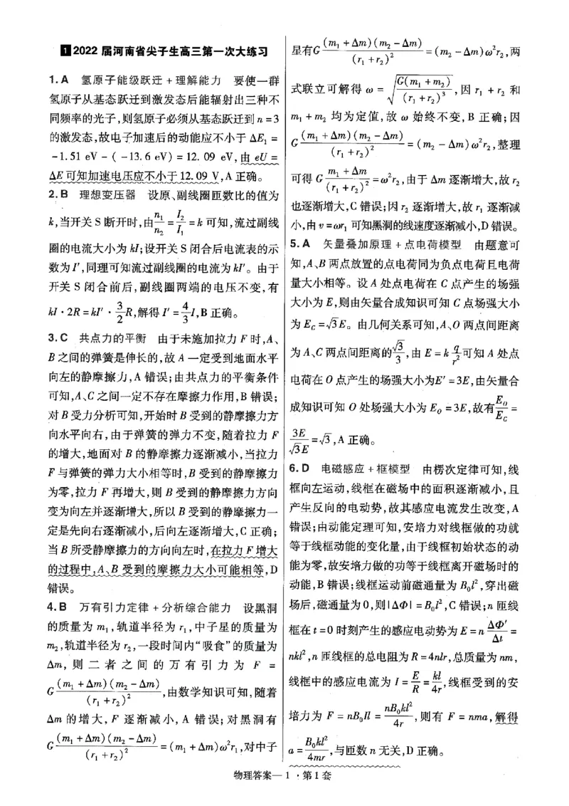 金考卷优秀模拟试卷汇编45套全国卷物理答案_4.2025物理总复习_物理高考模拟题_老高考_2023年_物理全国卷2023金考卷