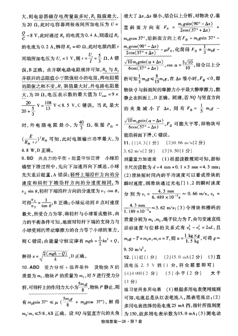 金考卷优秀模拟试卷汇编45套全国卷物理答案_4.2025物理总复习_物理高考模拟题_老高考_2023年_物理全国卷2023金考卷