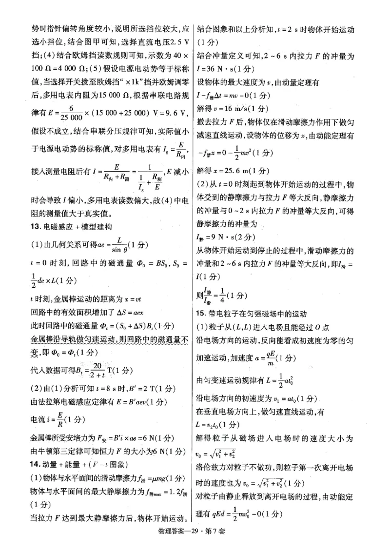 金考卷优秀模拟试卷汇编45套全国卷物理答案_4.2025物理总复习_物理高考模拟题_老高考_2023年_物理全国卷2023金考卷
