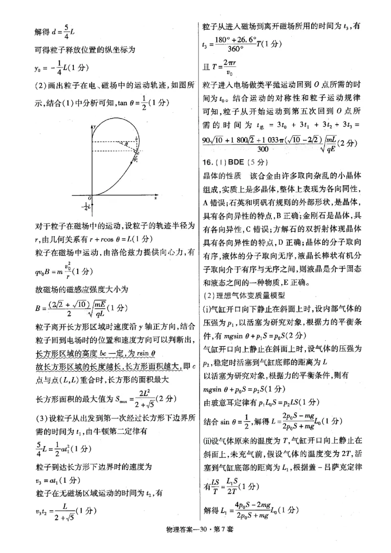 金考卷优秀模拟试卷汇编45套全国卷物理答案_4.2025物理总复习_物理高考模拟题_老高考_2023年_物理全国卷2023金考卷