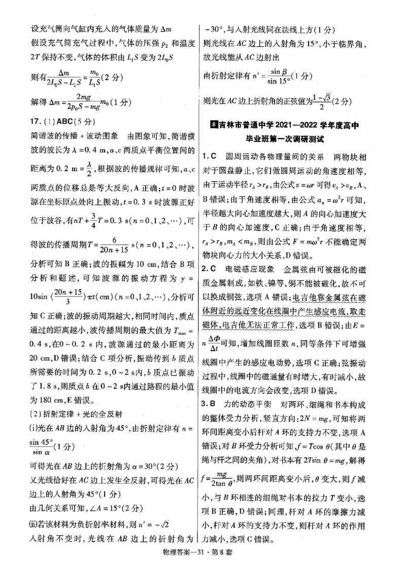 金考卷优秀模拟试卷汇编45套全国卷物理答案_4.2025物理总复习_物理高考模拟题_老高考_2023年_物理全国卷2023金考卷