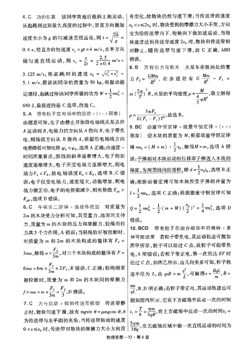 金考卷优秀模拟试卷汇编45套全国卷物理答案_4.2025物理总复习_物理高考模拟题_老高考_2023年_物理全国卷2023金考卷